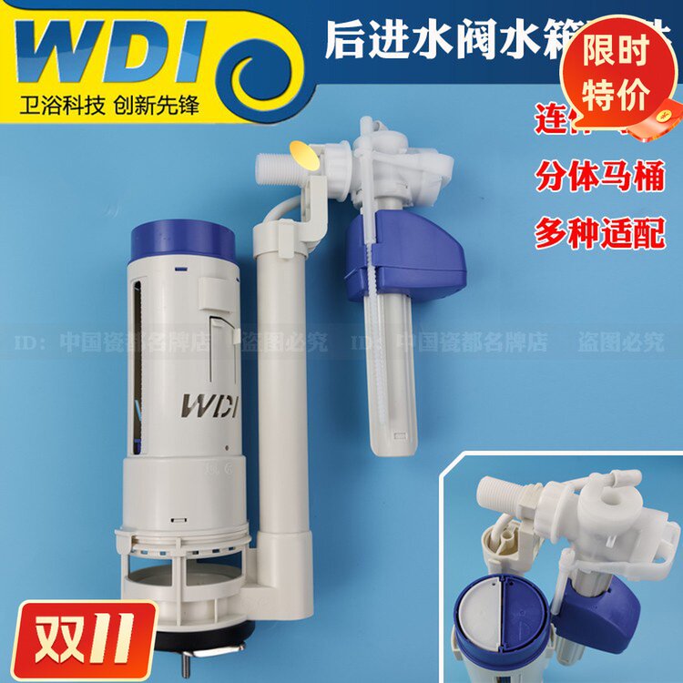 WDI连体分体马桶座便器水箱配件后进水侧进水排水阀出水器入水阀