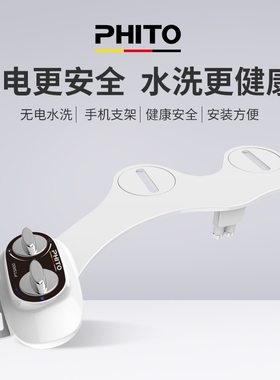 PHITO智能马桶盖不用电妇洗器洗屁股神器家用冷热水冲洗器洁身器