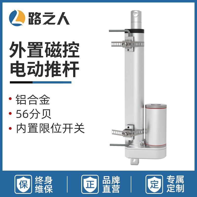 外置磁控开关电动推杆电机小型升降器行程可调节12v24v伸缩杆