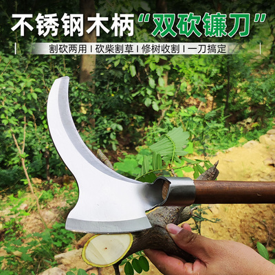 农用镰刀割草刀除草神器不锈钢木柄双砍户外连刀开路砍树两用柴刀