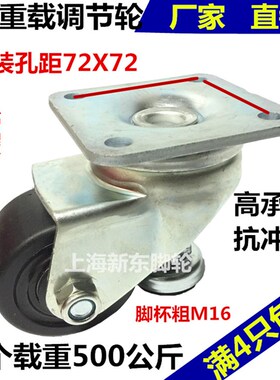 3寸重载水平调节轮万向轮 带脚杯M16支撑脚福马轮调整块复合脚轮