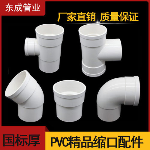 缩口配件50 75 110内插弯头 直接 三通PVC排水管国标管配件下缩口