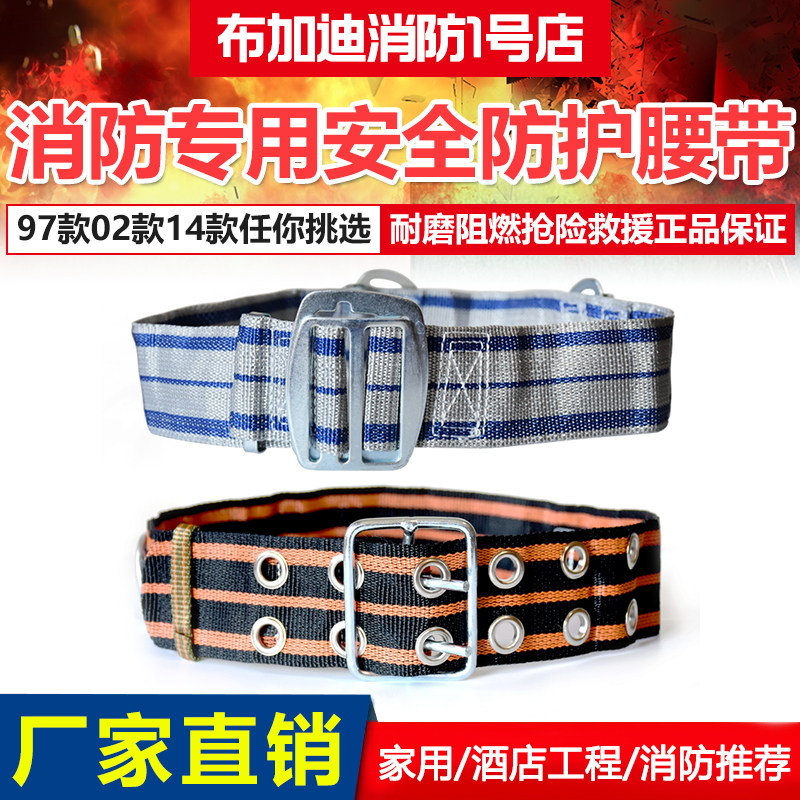 安全救生消防安全腰带逃生求生腰带户外登山保险带安全绳电工腰带