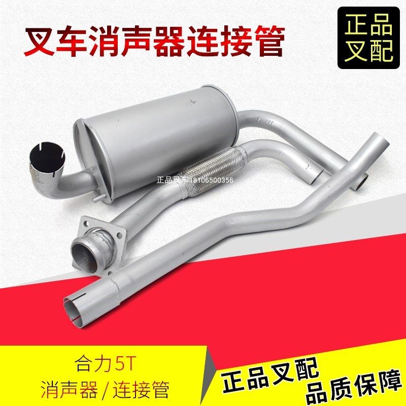 叉车消声器排气管排气接管排气尾管消音器减音器烟囱烟筒合力5-7T
