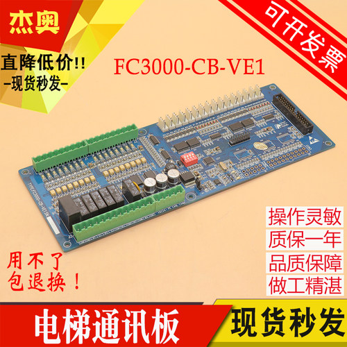 适用中菱统一精工电梯轿厢通讯板FC3000-CB-VE1/VE2新时达线路板