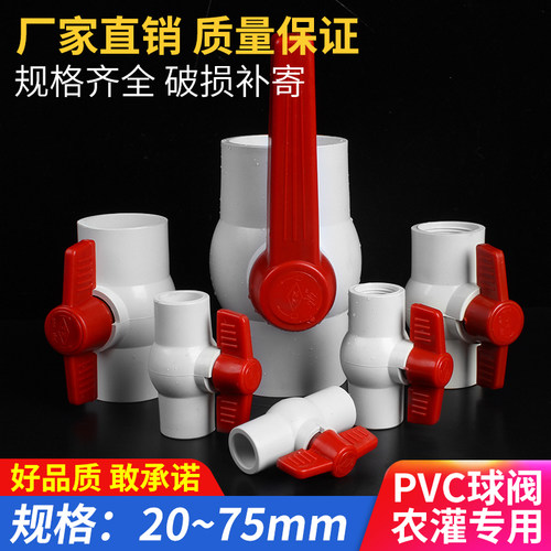 PVC球阀 阀门 开关 螺口 给水管DN20 25 32 40 50 63 75 农灌专用