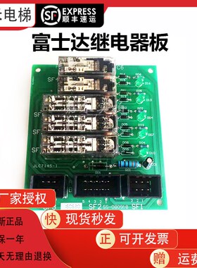 富士达继电器板IFC6 SF2SS-080918 SF1门旁路板全新质保电梯配件