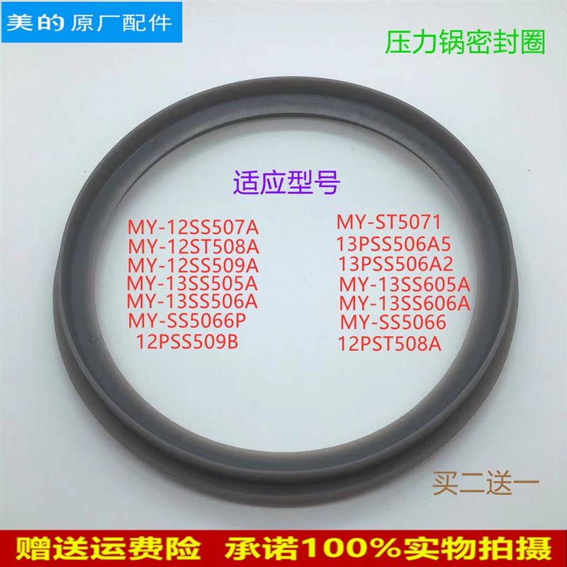 适应美的电压力锅12PST508A/13PSS506A/13PSS506A5密封圈胶圈
