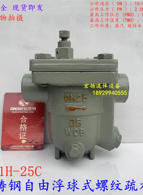 CS11H-25C 铸钢自由浮球式疏水阀丝口内螺纹蒸汽疏水阀DN15204050