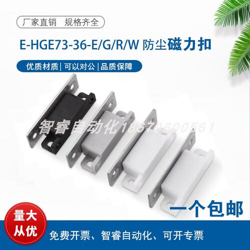 E-HGE73-36-E/G/R/W 防尘磁力扣MPLB MPLG MPLW 磁门吸MC-YS002P
