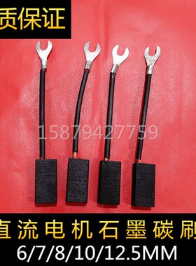 直流电机石墨碳刷D374N 5/6/7/8/10/12/12.5*10/15/16/20/25/32mm