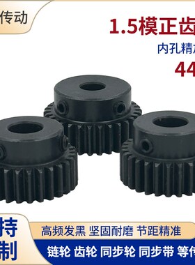 正齿轮1.5模44齿 1.5M44T发黑电机凸台齿轮齿条内孔8/10/12/14/15