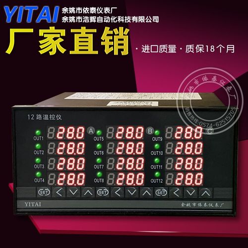 余姚依泰仪表 12路温控仪 智能控制器 PID调节 可带RS845通讯