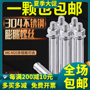 304不锈钢膨胀螺丝膨胀螺栓M6M8M10M12*60x50x80x100x120x150x200
