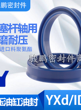 液压油缸油封活塞杆轴用YXd/Y/U/V型密封圈IDU440*464/450*474*24