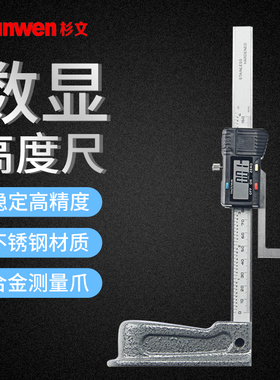 不锈钢数显游标高度尺0-150mm划线尺画线高度划线头0-300-500
