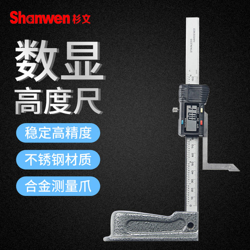 不锈钢数显游标高度尺0-150mm划线尺画线高度划线头0-300-500