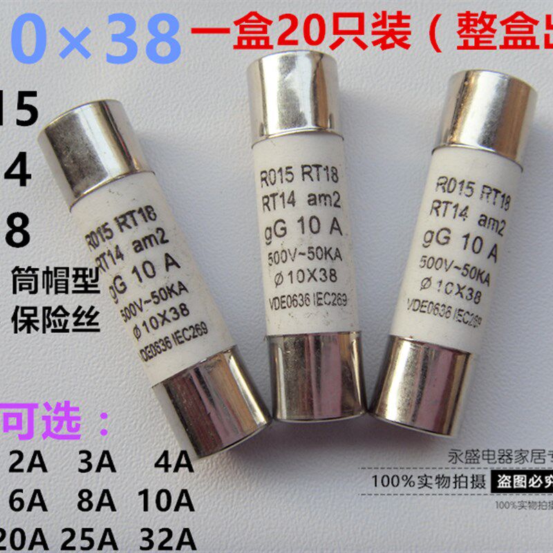 R015 RT28 10*38mm陶瓷保险丝管RO15 RT18 RT14熔断器熔芯1A~32A