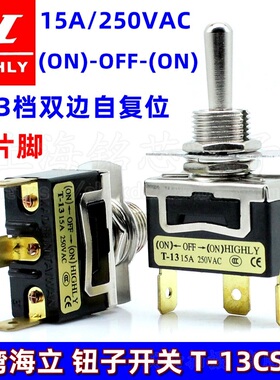 台湾海立HIGHLY3脚3档自复位T-13CSM2摇臂摇头拨动钮子开关15AM12