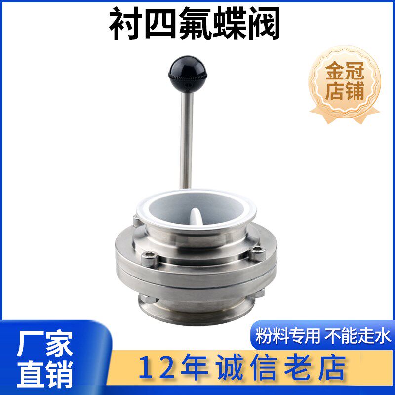304不锈钢衬氟快装蝶阀耐腐蚀溶剂食品卫生级手动快接卡盘衬四氟