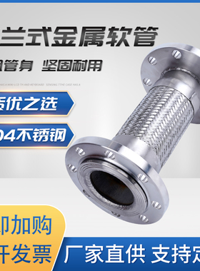 不锈钢法兰式金属软管/软连接/波纹管DN50 65 80 100 125 150/200