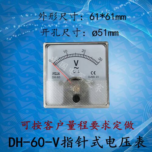 DH-60-V指针式电压表伏特表头方形30V50V300V500V不同量程可定做