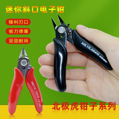 ARCTIC TIGER如意斜口钳电子剪钳 饰品DIY玩具塑料模型剪钳斜嘴钳