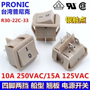 台湾PRONIC医疗电源翘板开关R30 33灰色4脚2挡船型开关UL认证 22C