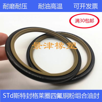 轴用斯特封格莱圈组合密封圈STd/RS400*424.5/410*434.5*8.1油封
