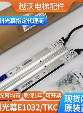 电梯光幕/蒂森E1132/1232TKC门科光幕蒂森E1032进口光幕280光幕盒