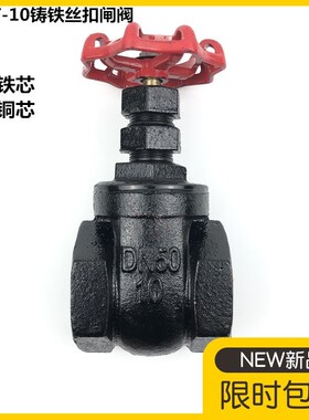 Z15T-10铸铁丝扣闸阀 铜杆铜芯铁闸阀 水管开关闸门4分6分1寸DN15