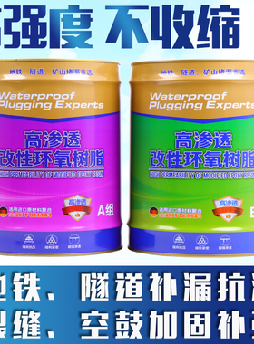 高渗透改性环氧树脂注浆液地坪空鼓灌浆料混凝土裂缝蜂窝加固ab胶