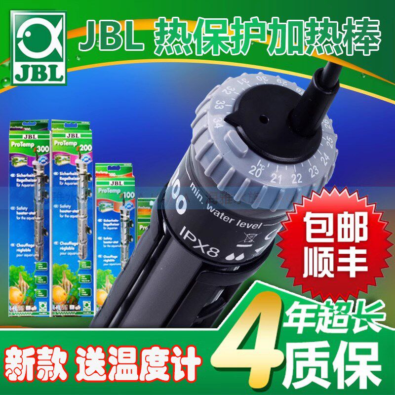 德国进口JBL珍宝加热棒恒温防爆水族箱鱼缸热带鱼加热棒带保护套