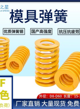 模具弹簧压簧黄色国产日标TF极轻负荷65MN高强度扁线压缩矩形弹簧