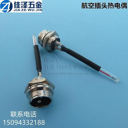 K型航空插头连接器 裸露式露点热电偶温度传感器 屏蔽线四氟探头