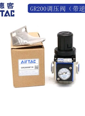 原装AIRTAC亚德客附逆流阀式减压阀GR20008JNK GR20008F1K正品