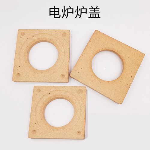 电炉炉盖适配电子万用电炉加热炉配套的炉盖陶瓷耐火盖子外方内圆