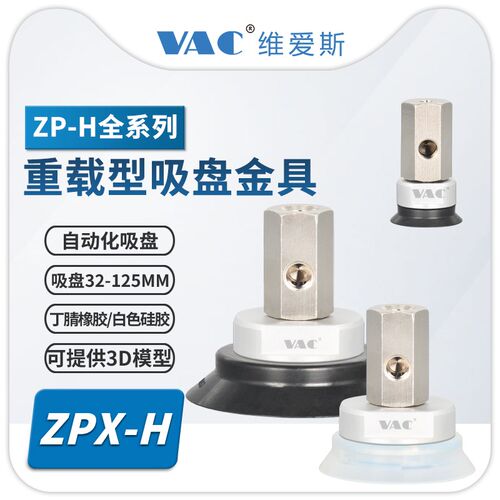 ZPX50HN-B01-B10重载型真空吸盘32-125MM可选择带金具B8/B10/B12