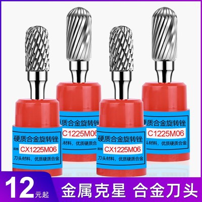 硬质合金旋转锉6mm柄钨钢磨头C0616/0820/1020/1225M06电磨机铣刀