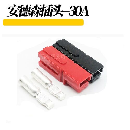 安德森PP15A/30A/45A单极 大电流连接器 UPS 电源插头 电动车插头