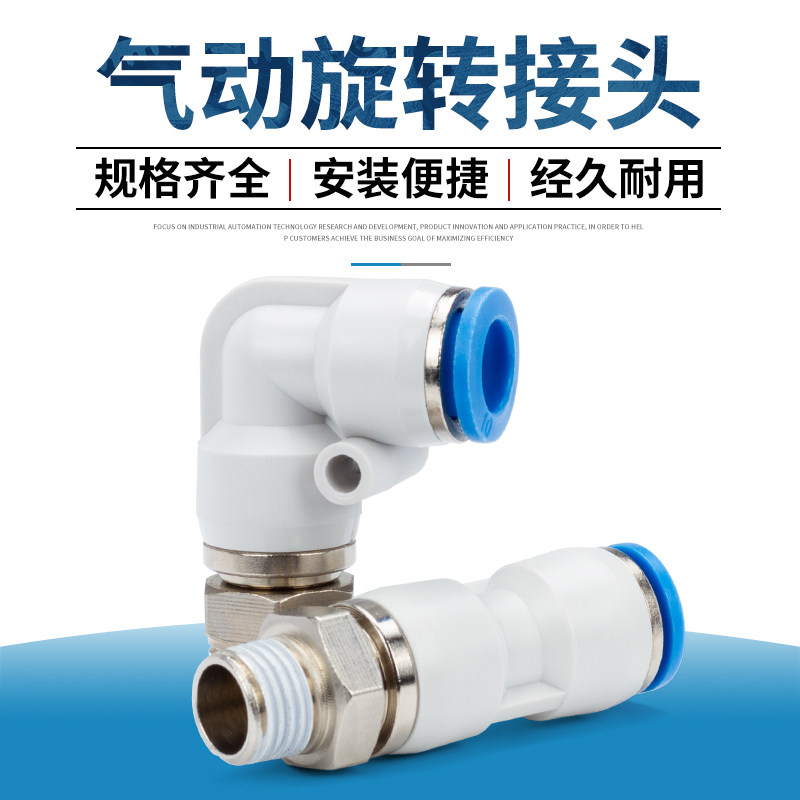 气动高速旋转接头快插360度KSL06-M5/08-01/02/03 KSH10/12-03/04