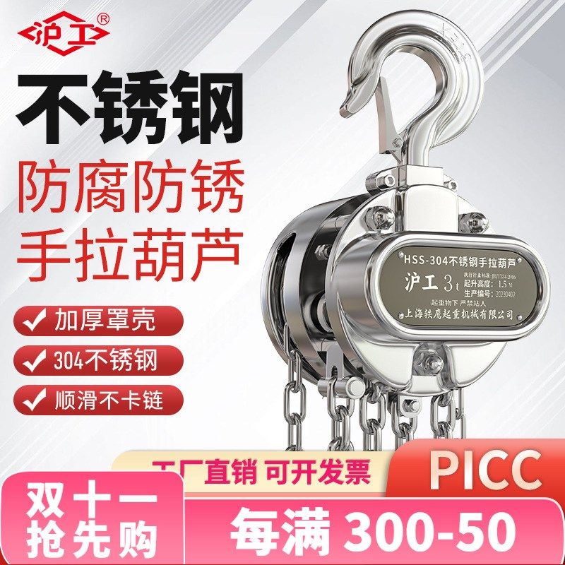 沪工不锈钢手拉葫芦吊国标304手动起重倒链1吨2吨3吨防腐化工倒链,工业油品/胶粘/化学/实验室用品,马弗炉/电阻炉/实验炉,淘宝优惠券,粉丝福利购,淘宝优惠卷