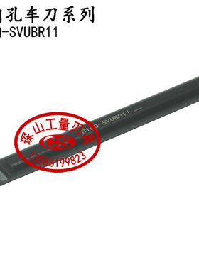 95内孔数控车刀刀杆S16Q/S20R/S25S/S32T/S40T-SVUBR11/SVUBR16