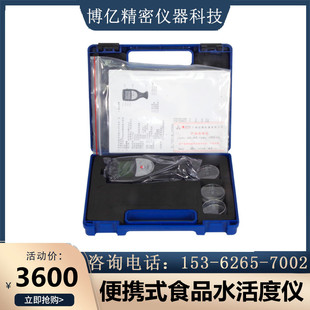 便携式 60A 食品水活度测量仪面包面粉水活度 广州兰泰水活度仪