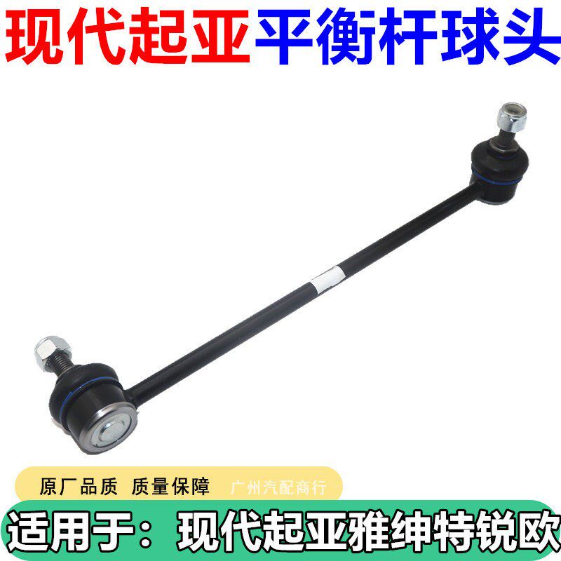 适用于现代雅绅特起亚锐欧前稳定杆球头前平衡杆球头吊杆球节连杆