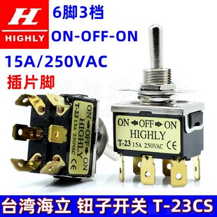 23CS 摇臂 摇头 钮子开关15A 进口台湾海立HIGHLY 拨动 6脚3档