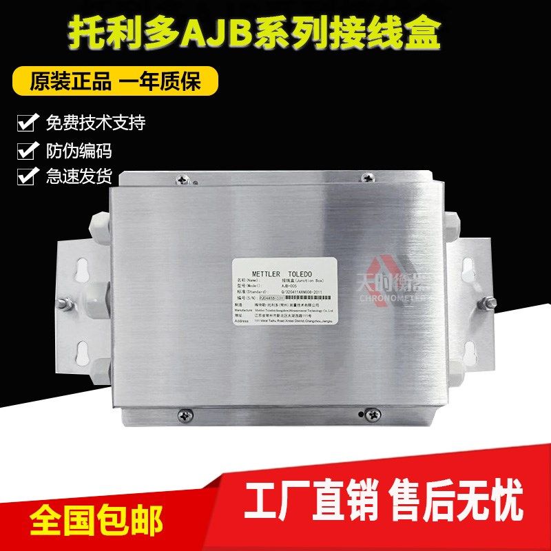 原装梅特勒-托利多接线盒AJB-015/005/003称重传感器接线盒,金属材料及制品,金属罐/桶/瓶,淘宝优惠券,粉丝福利购,淘宝优惠卷