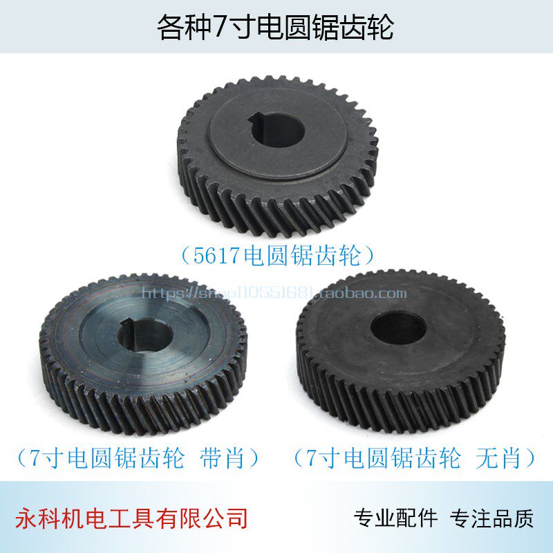 适用7寸电圆锯齿轮5617电圆锯齿轮日立C7电圆锯齿轮电圆锯配件