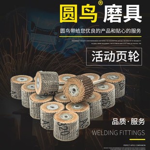 圆鸟活柄页轮磨头 活轴磨头活柄页轮 3*15 砂布磨头百叶磨头320目