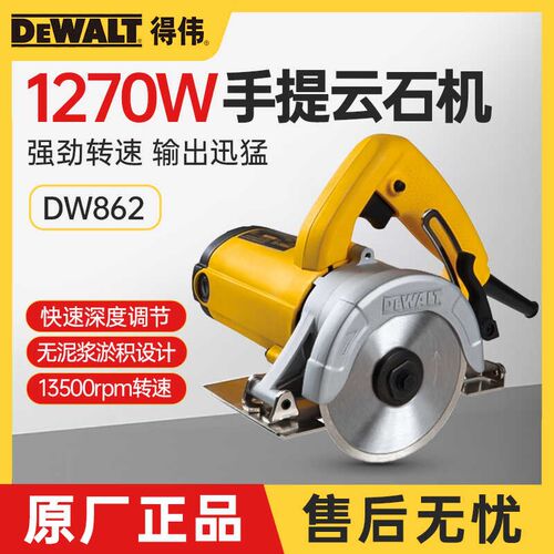 得伟DW862切割机家用木工多功能手提瓷砖石材金属开槽云石机电锯